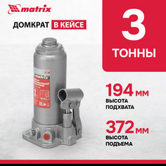 Домкрат бутылочный гидравлический matrix 50752 стальной 3 т