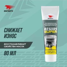 Противоизносная и антифрикционная присадка в моторное масло RESURS SUPER / ресурс супер 80г туба, для двигателя, ВМПАВТО