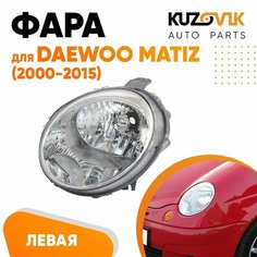 Фара левая для Дэу Матиз Daewoo Matiz (2000-2015) механический корректор новая заводское качество атмосферостойкий пластик КУЗОВИК