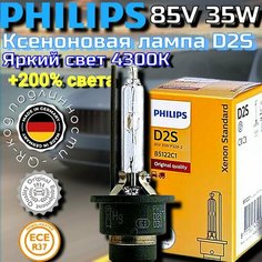 Philips Лампа автомобильная D2S, 1 шт. арт. 85122