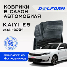 Коврики для Кайа (Кайя) Е5 / Kaiyi E5 (2021-) Premium ("EVA 3D") от Delform EVA (ЭВА сота)