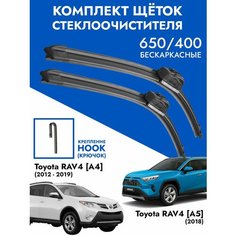 Щетки стеклоочистителя 650 400 Hyundai Creta 2016-2021, Solaris 1, Toyota RAV4 2013- / Комплект дворников 2 шт Хендай Крета, Тойота Рав4 Kuruma Kit