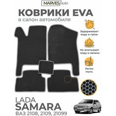 Коврики EVA (ЭВА, ЕВА) в салон автомобиля Лада Самара, ВАЗ 2114, 2115, 2109, 21099, комплект 5 шт, Сота, черный/серый кант Marves