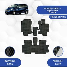 Комплект Ева ковриков SaVakS 1 и 2 ряд для Honda Freed 1 2008-2016 С Правым рулем, 8 мест (Второй ряд Диван) Авто / Аксессуары / Эва