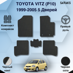 Комплект Ева ковриков для Toyota Vitz 1999-2005 5 дверей / Эва коврики в салон для Тойота Витц 1999-2005 5 дверей / Автоковрики eva Sa Vak S