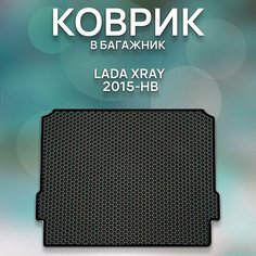 Eva коврик в багажник SaVakS Lada XRAY 2015-НВ / Лада Икс-рей 2015-НВ