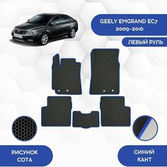 Комплект Ева ковриков SaVakS для Geely Emgrand EC7 2009-2016 С левым рулем / Джили Эмгранд ЕС7 2009-2016 / Авто / Аксессуары / Ева / Эва