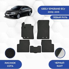 Комплект Ева ковриков SaVakS для Geely Emgrand EC7 2009-2016 С левым рулем / Джили Эмгранд ЕС7 2009-2016 / Авто / Аксессуары / Ева / Эва