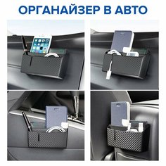 Органайзер-карман в машину для телефона, ручек, карточек, на торпеду, панель, дверь, держатель телефона Mera Lavka