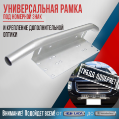 Автомобильная рамка держатель с дугой безопасности для крепления фонарей, оптики. Smart Auto