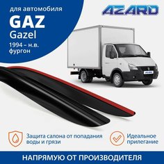 Дефлекторы окон Azard для Газ Газель 1994-н. в, накладные 2 шт, ветровики