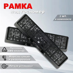 Рамка номерного знака Митсубиси (Mitsubishi) с защелкой, 2 шт. Iron Horse
