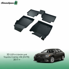 Коврики резиновые LUX в салон Toyota Camry VIII (XV70) 2017- / Автомобильные коврики для Тойота Камри Srtk