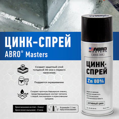Состав для холодного цинкования (спрей) ABRO MASTERS 450 мл