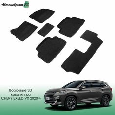 Ворсовые коврики с бортиком Chery EXEED VX 2020- черные / Черри Эксид ВХ с 2020 года Sei Ntex
