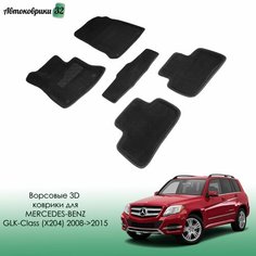 Ворсовые коврики с бортиком Mercedes-Benz GLK-Class (X204) 2008-2015 черные / Мерседес ГЛК с 2008 года Sei Ntex
