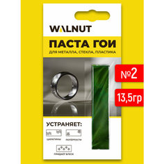 Паста ГОИ для полировки украшений и металлов Walnut