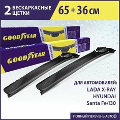 2 Щетки стеклоочистителя в комплекте (65+36 см), Дворники для автомобиля GOODYEAR для LADA XRAY (15-нв), HYUNDAI Santa Fe (12-18)/i30(11-16)