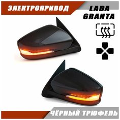 Зеркало заднего вида Лада Гранта 2190 2191 LADA Granta с обогревом, электроприводом, повторителем поворота LEXUS, цвет Чёрный трюфель. Solina