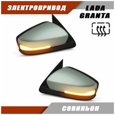 Зеркало заднего вида Лада Гранта 2190 2191 LADA Granta с обогревом, электроприводом, повторителем поворота PLAZMA, цвет Совиньон 650. Solina Salina