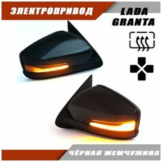 Наружное зеркало заднего вида на LADA Granta с электроприводом и обогревом, повторителем поворота PLAZMA, цвет Чёрная жемчужина. Salina
