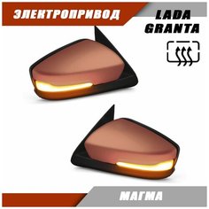 Зеркало заднего вида Лада Гранта 2190 2191 LADA Granta с обогревом, электроприводом, повторителем поворота PLAZMA, цвет Магма 119. Solina Salina
