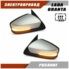 Зеркало заднего вида Лада Гранта 2190 2191 LADA Granta с обогревом, электроприводом, повторителем поворота PLAZMA, цвет Рислинг 610. Solina Salina