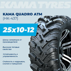 Автошина KAMA QUADRO ATM (НК-437) 25х10-12 50 L 0