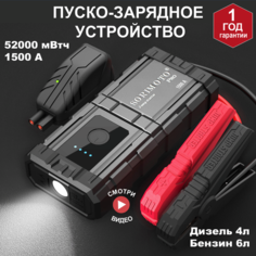 Пуско-зарядное устройство для автомобиля SORIMOTO X5 1500А