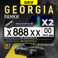 Grix Рамки автомобильные для госномеров с надписью "GEORGIA" Набор - 2 шт.