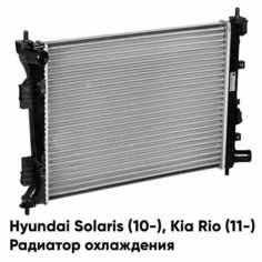 Радиатор охлаждения для Хендай Солярис 1 Киа Рио 3 Hyundai Solaris 1 (2010-2014) Kia Rio 3 (2011-2015) МКПП механическая коробка передач Gamma