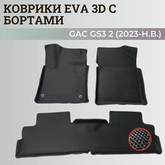 Коврики Джак (Гак) GS3 2 / GAC GS3 2 Trumpchi (2023-н. в.) с бортиками, 3D ковры EVA, ЕВА, ЭВА с бортами Нет бренда