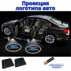 Подсветка с логотипом Лада (проекция логотипа авто), беспроводная для двери 2 шт Lada Нет бренда