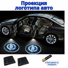 Подсветка с логотипом для Ниссан (проекция логотипа авто для Nissan), беспроводная для двери 2 шт Нет бренда