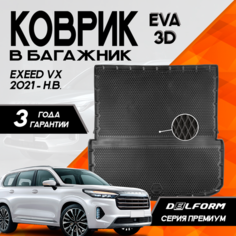 Эва/Eva Ева коврик в багажник Эксид ВХ (2021-)/ EXEED VX (2021-) 3D Premium ТЭП Delform полиуретан