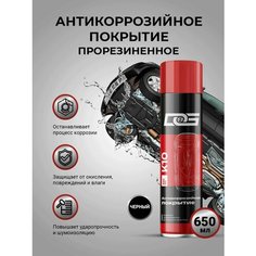 Антикоррозийное покрытие для авто чёрное прорезиненное, 650 мл. UNDERCOAT DG Антикор D&G