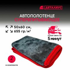 Микрофибра для авто 2 шт / Салфетка из микрофибры для авто "Деталиус" / набор полотенец