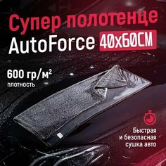 Микрофибра для авто 40x60 см 600GSM, полотенце для сушки кузова Auto Force
