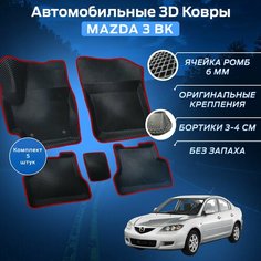 Пресс-EVA 3Д Ковры Мазда 3 БК (Ева, эва, коврики с бортами) Mazda 3 BK / Красные Нет бренда