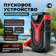 Пусковое устройство для автомобиля/ зарядное устройство для автомобильного аккумулятора/ Powerbank/Автостарт/Джамп стартер YJ027 Alwer