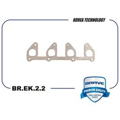 BRAVE BREK22 Прокладка коллектора Daewoo Nexia SOHC; Chevrolet Lanos 1.5 V8 выпускного Brave