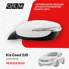 Зеркало левое для Kia Ceed 2 JD 87610A2030, Киа Сид, год с 2012 по 2018, O.E.M.