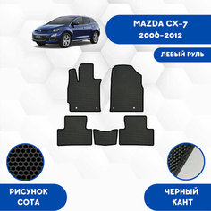 Комплект Ева ковриков для Mazda CX-7 2006-2012 Для левого руля / Мазда CX-7 2006-2012 / Авто / Аксессуары / Ева / Эва Sa Vak S