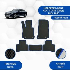 Комплект ковриков SaVakS для Mercedes-Benz GLC-Class (C253) 2015-2023 С Левым рулем / Авто / Аксессуары / Эва