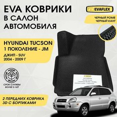 EVA Передние коврики в салон автомобиля Hyundai Tucson 1 с бортами (черный; черный кант) / Ева Передние коврики Хендай Туксон 1 с бортами Нет бренда