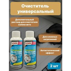Концентрат химчистка очиститель 2 шт СПАЙК