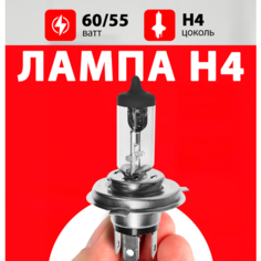 Лампочка ближнего и дальнего света для Хендай Гетц / Лампа Hyundai Getz галогенная 1 шт h4 Нет бренда