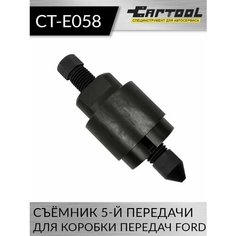 Съёмник 5-й передачи для коробки передач Ford Car-Tool CT-E058