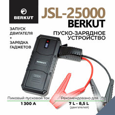 Пуско-зарядное устройство BERKUT Specialist JSL-25000 черный 1.5 А 3 А