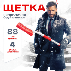 Щетка-скребок SKYWAY S07801023/S07801024 красный/белый